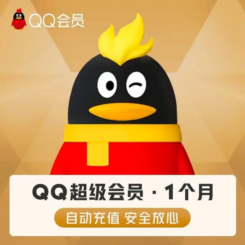 qqsvip1